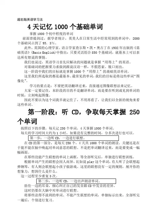 超右脑英语学习法