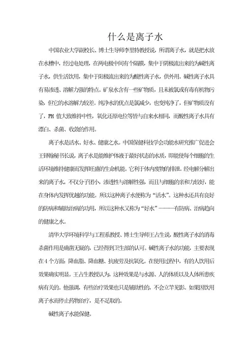什么是离子水