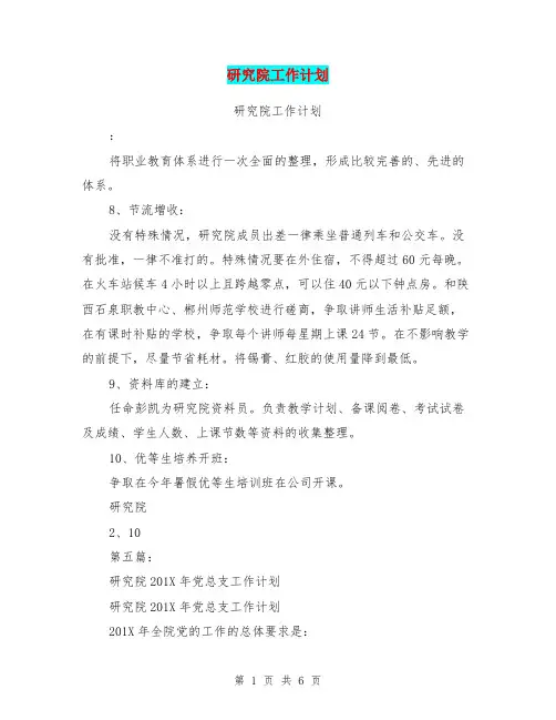 研究院工作计划(完整版)