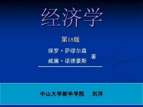 萨缪尔森《经济学》第1章