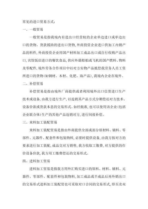 进口的贸易方式解析