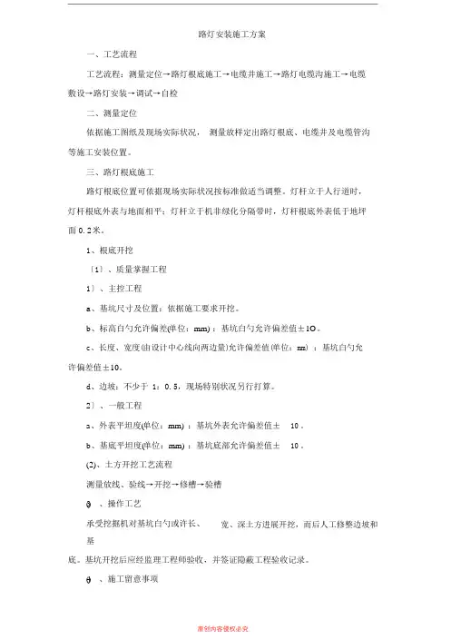 路灯安装施工措施方案