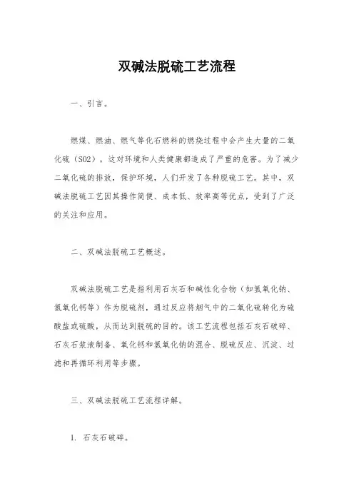 双碱法脱硫工艺流程