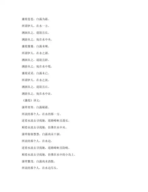 蒹葭的文言文翻译