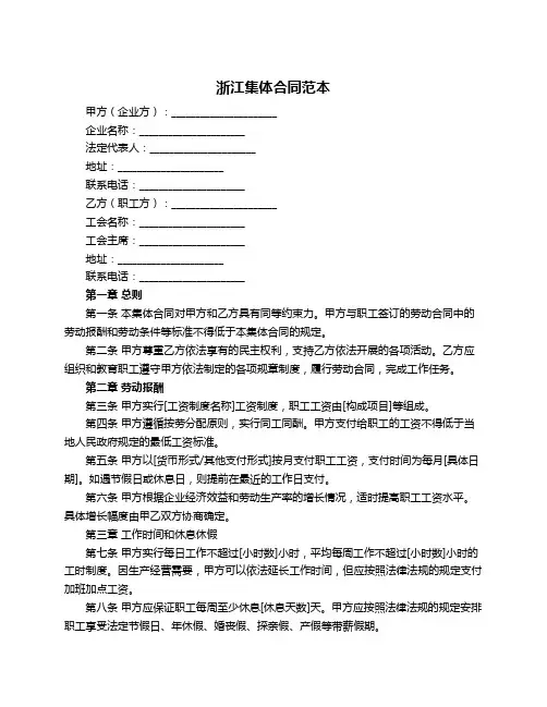 浙江集体合同范本