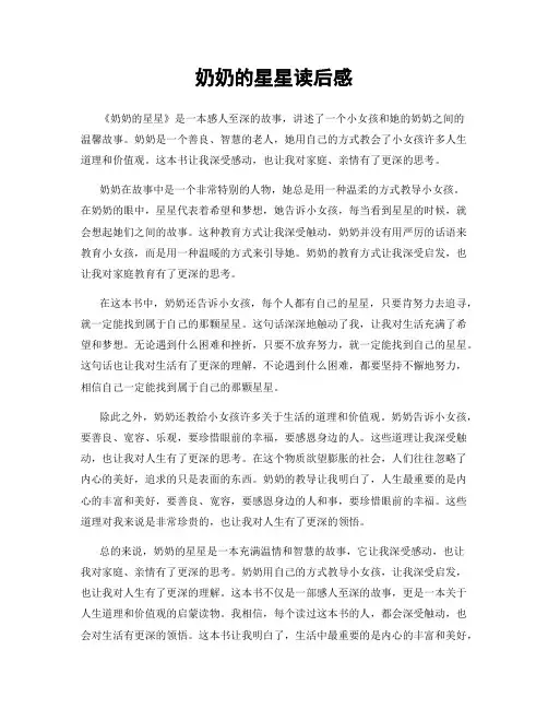 奶奶的星星读后感