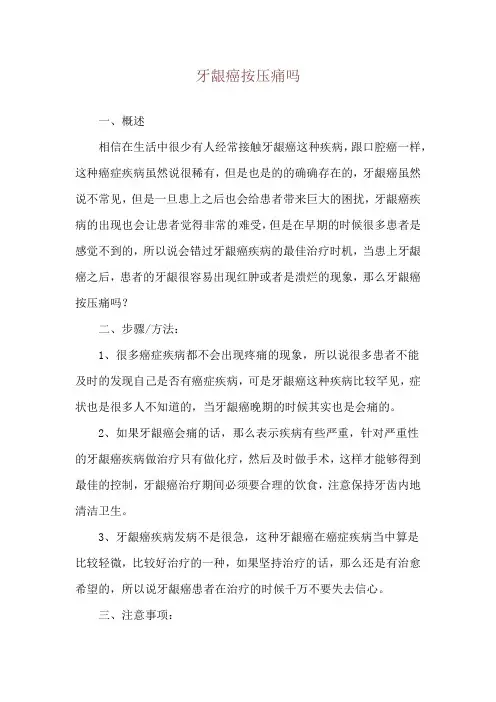 牙龈癌按压痛吗