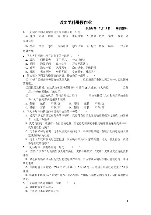 2018学年高一暑假作业语文试题7.17 Word版含答案
