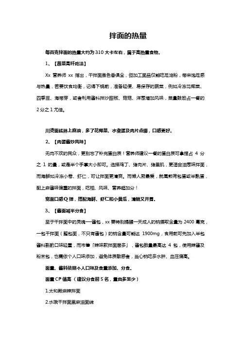 拌面的热量