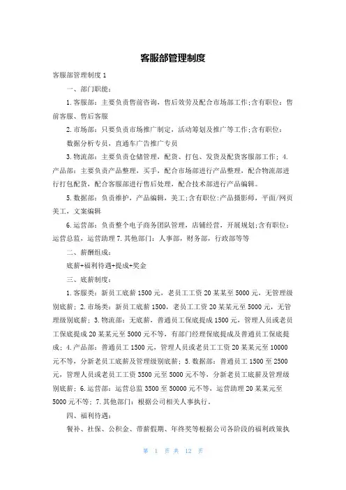 客服部管理制度