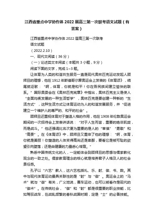 江西省重点中学协作体2022届高三第一次联考语文试题（有答案）