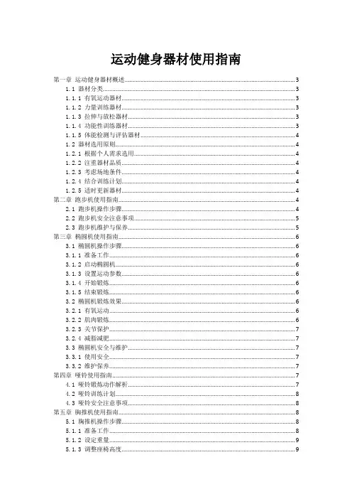 运动健身器材使用指南