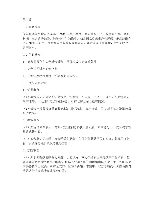 法律案例案由(3篇)