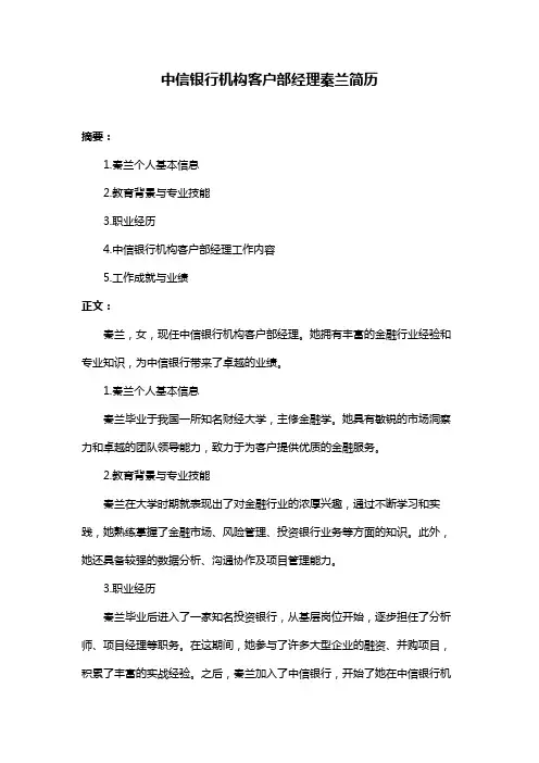 中信银行机构客户部经理秦兰简历