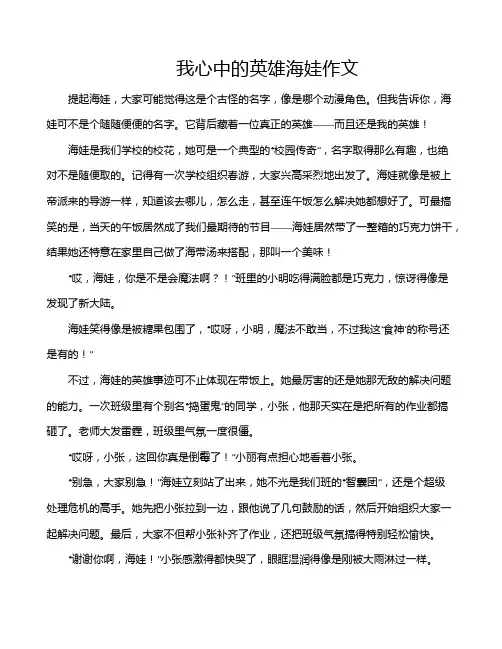 我心中的英雄海娃作文