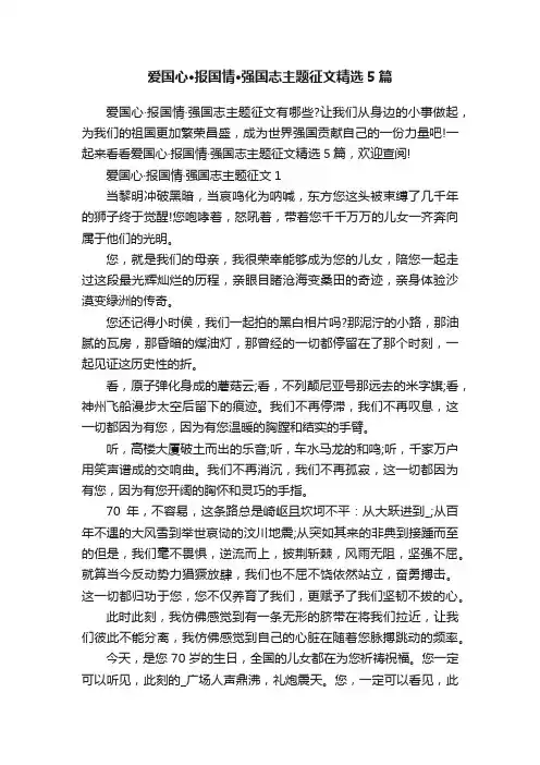 爱国心·报国情·强国志主题征文精选5篇