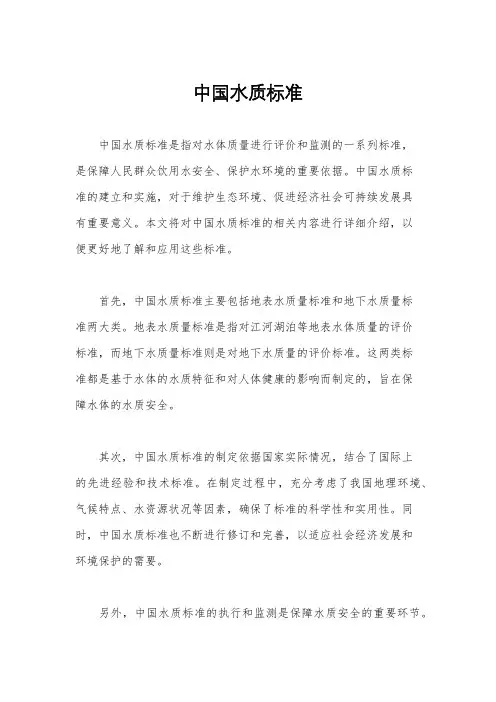 中国水质标准