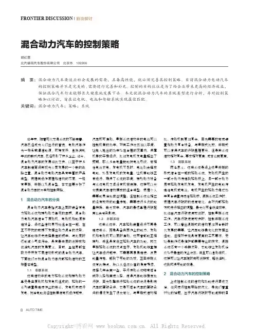 混合动力汽车的控制策略 