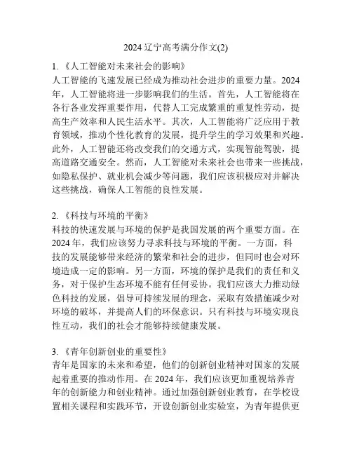 2024辽宁高考满分作文(2)