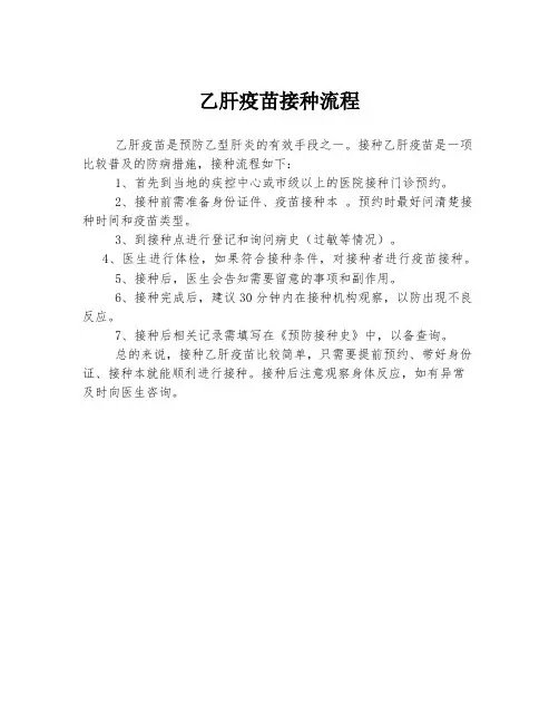 乙肝疫苗接种流程
