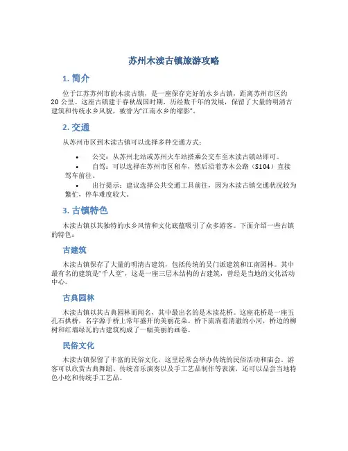 苏州木渎古镇旅游攻略