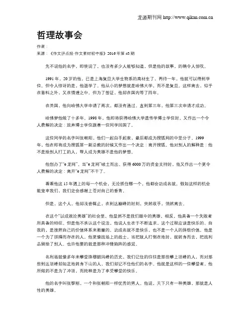 哲理故事会