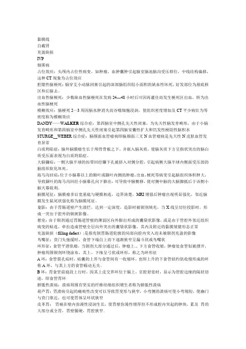 医学影像诊断学 考试名解 绝对重点