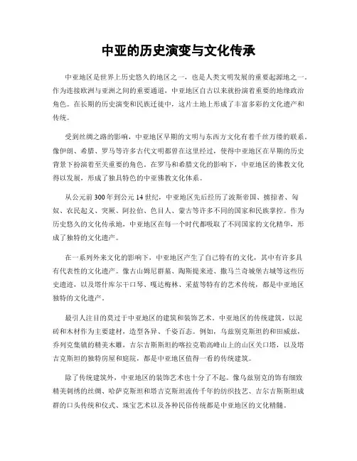 中亚的历史演变与文化传承