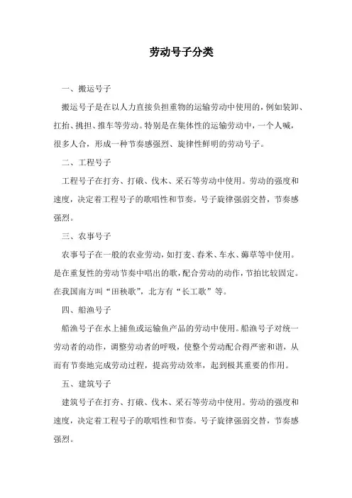 劳动号子分类