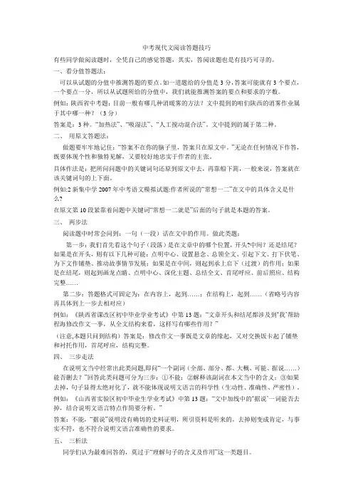 中考现代文阅读答题技巧