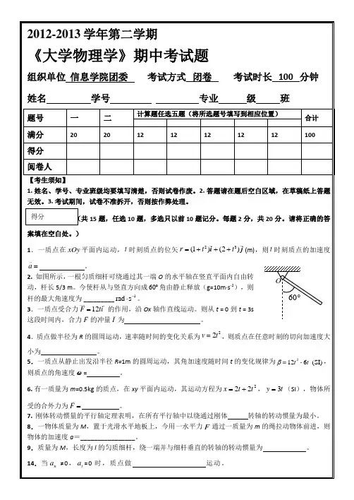 大学物理期中试题