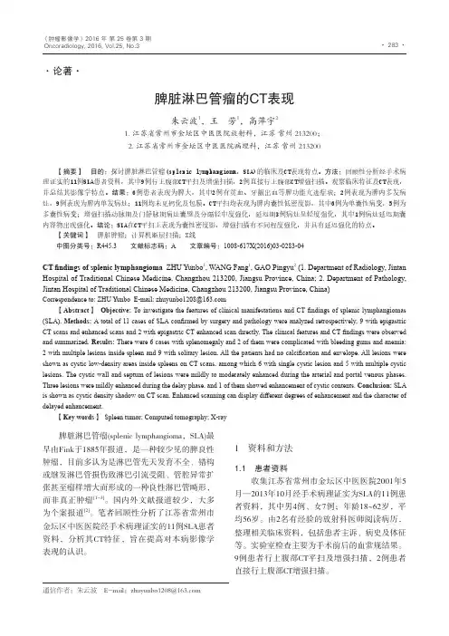 脾脏淋巴管瘤的CT表现