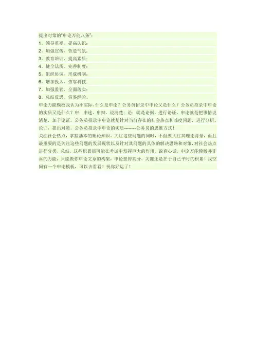 提出对策的“申论万能八条”