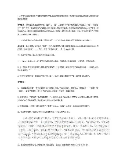 《济南的冬天》课后习题及答案