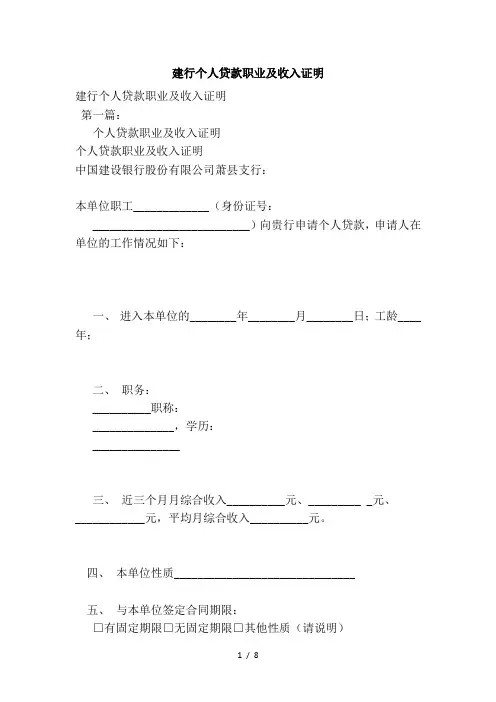 建行个人贷款职业及收入证明(新)