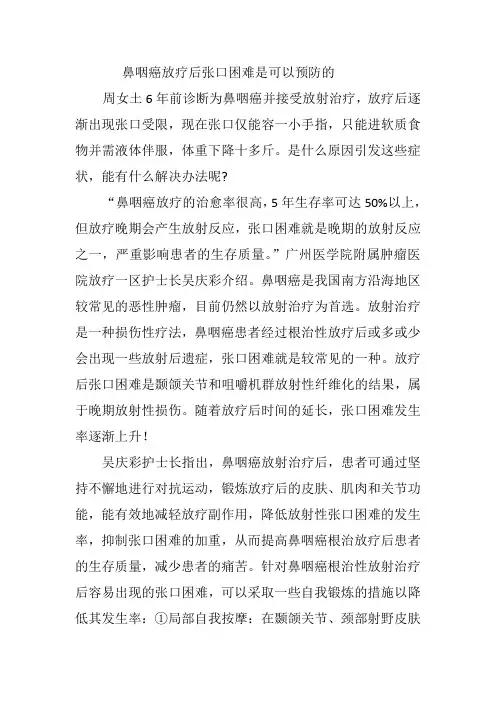 张口困难宣教