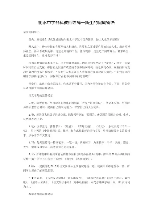 衡水中学各科教师给高一新生的假期寄语