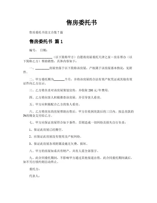 售房委托书
