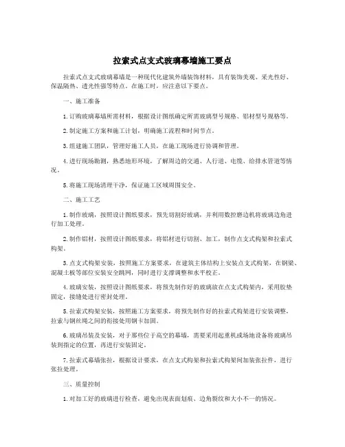 拉索式点支式玻璃幕墙施工要点