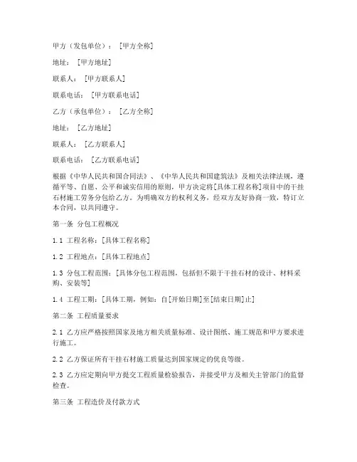 干挂石材劳务分包合同