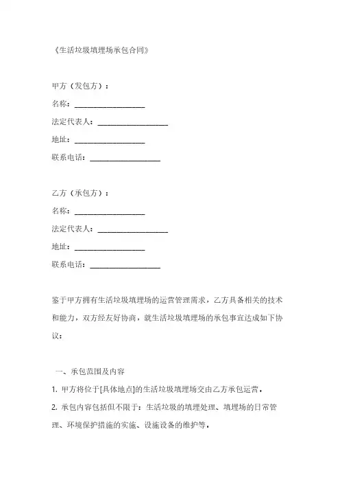 生活垃圾填埋场承包合同