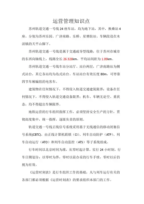 运营管理知识点