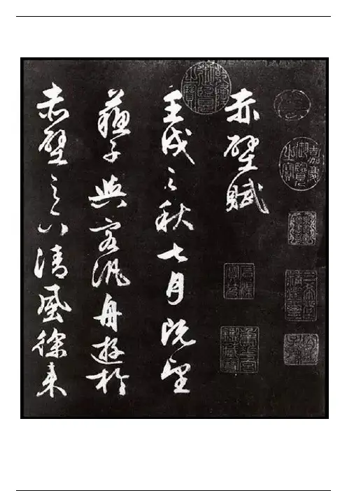 文徵明《赤壁赋》