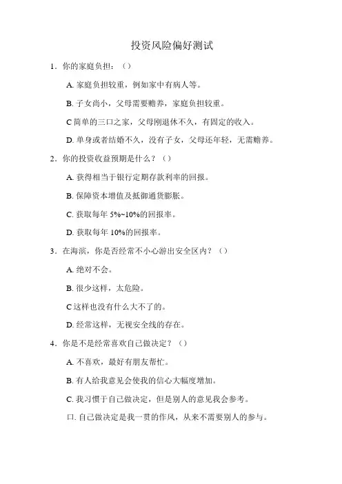 (完整版)投资风险偏好测试