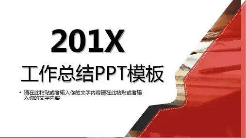 工作计划年度工作汇报PPT模板