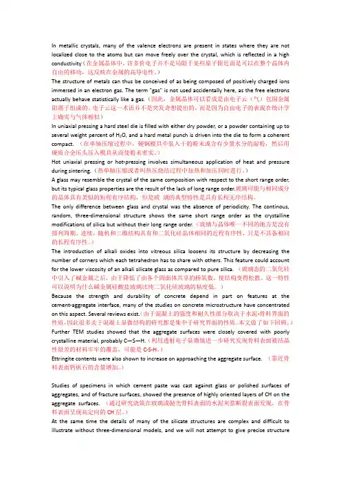 山东交通学院专业英语作业