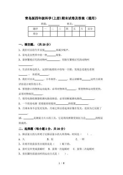青岛版四年级科学(上册)期末试卷及答案(通用)