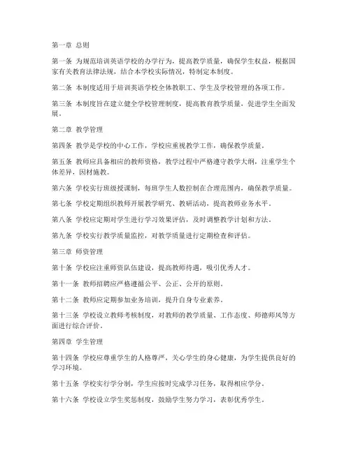 培训英语学校制度