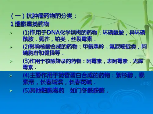 抗肿瘤药物不良反应观察及护理(共27张PPT)