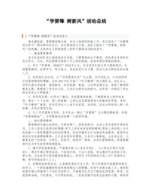 “学雷锋 树新风”活动总结